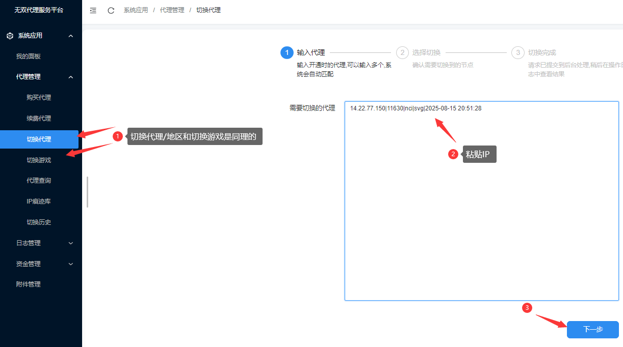 无双切换1