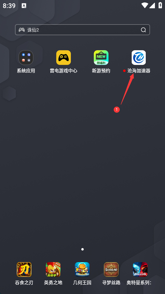 沧海安卓
