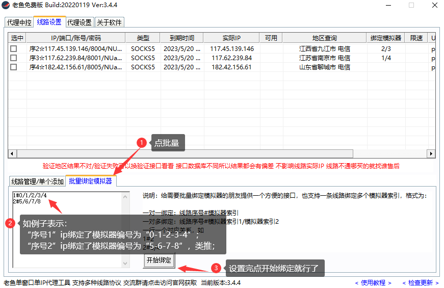 老鱼绑定4