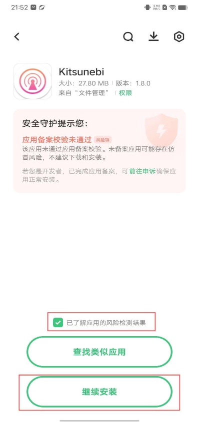 安装-kitsunebi 安装-kitsunebi