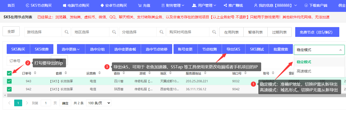 百兆王Socks5代理IP提取使用教程-稳定与高速模式一键导出指南