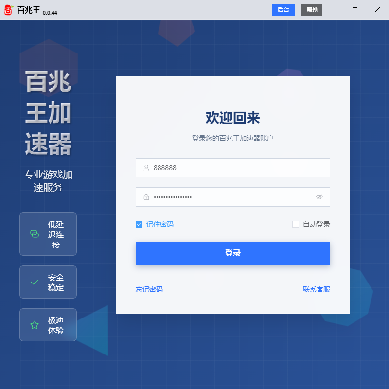 百兆王 - 游戏多开防封IP神器 | 窗口级IP隔离 | 支持模拟器与Socks5代理