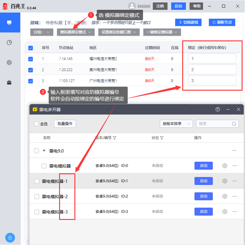 模拟器绑定-百兆王 模拟器绑定-百兆王