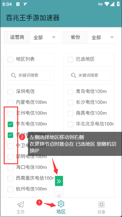 手机设置地区-百兆王 手机设置地区-百兆王