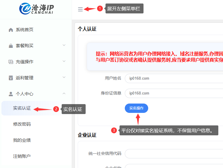 实名-沧海IP 实名-沧海IP