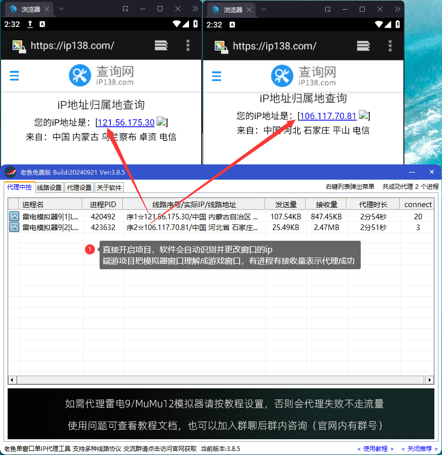 教程3-老鱼加速器免费版
