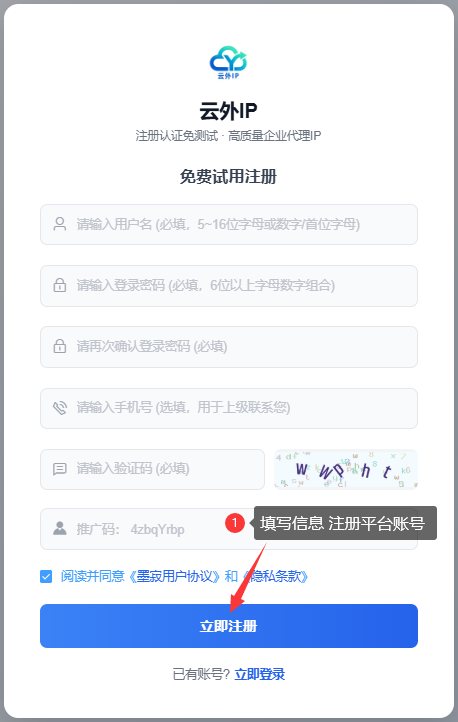 注册-云外ip