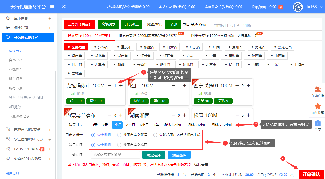 购买2-天行代理