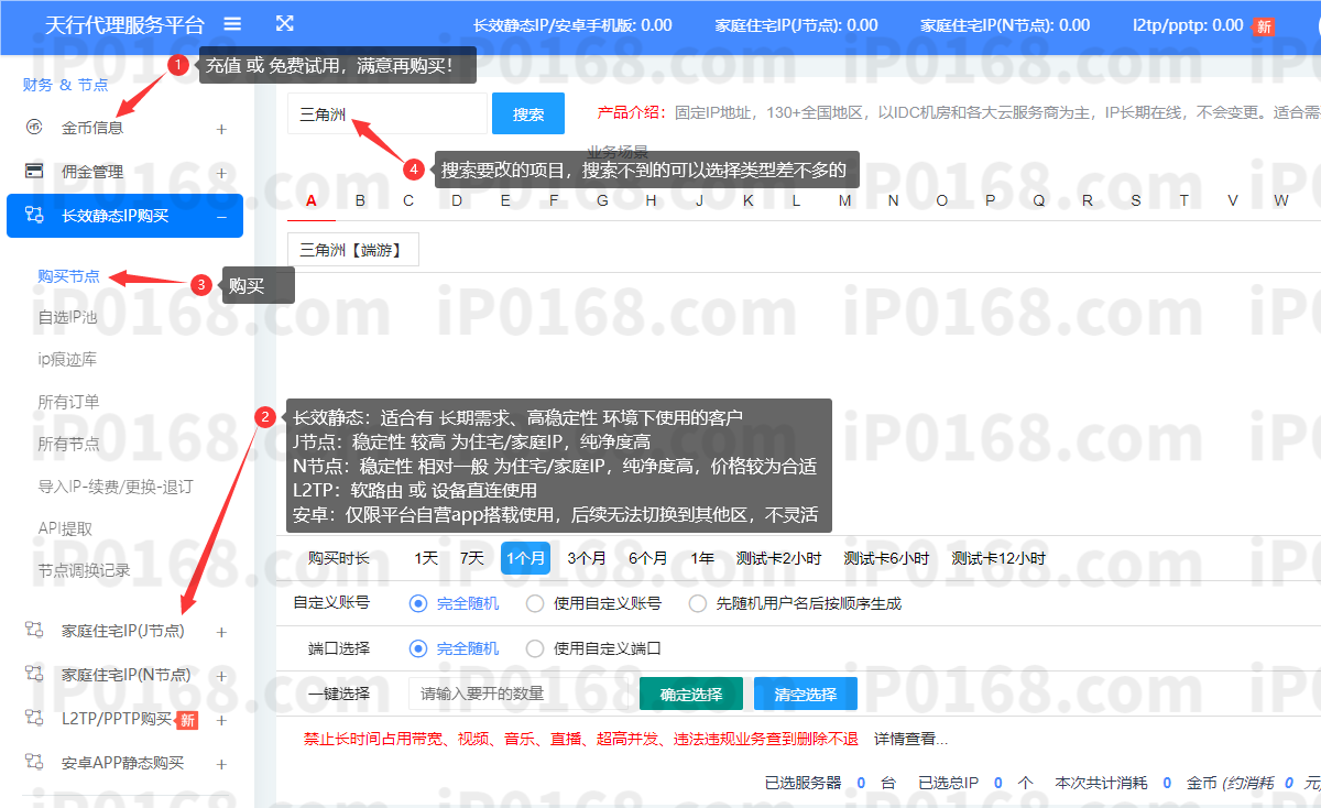 购买1-天行代理