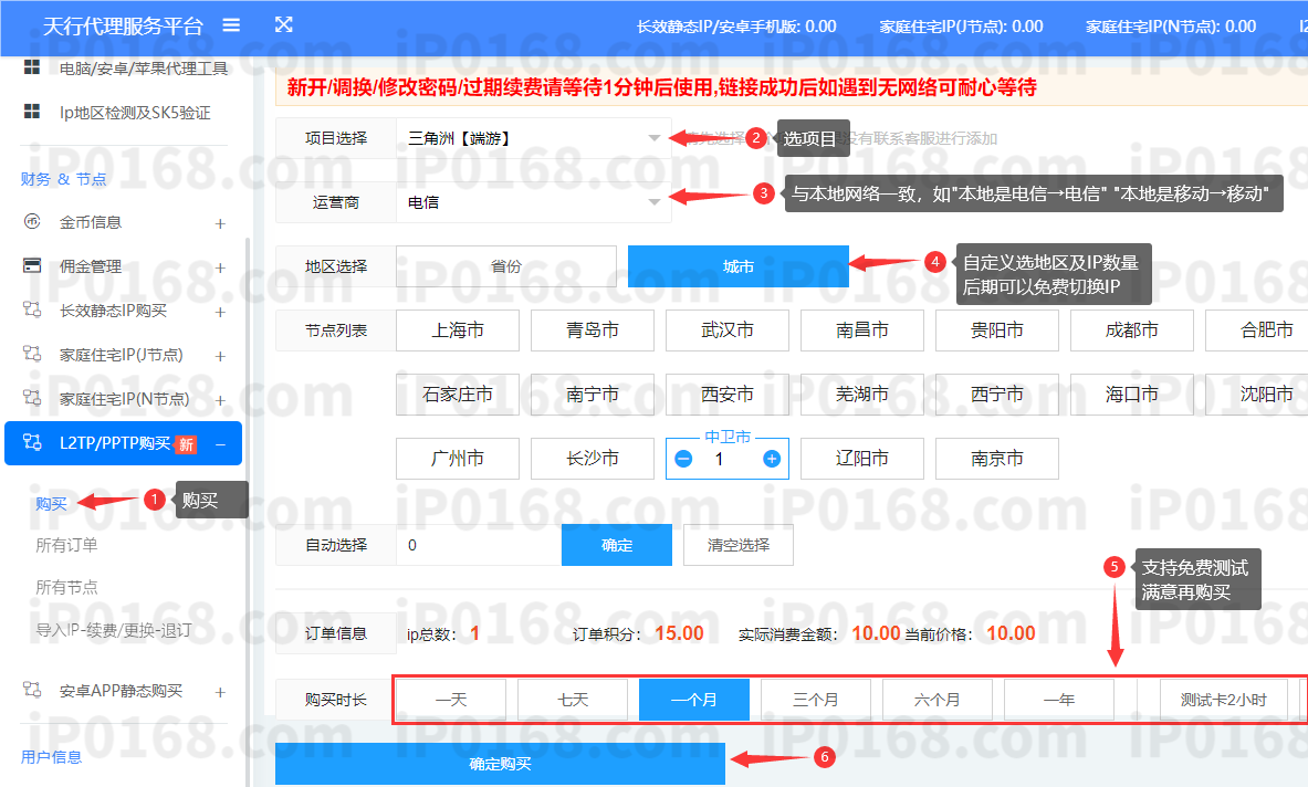 L2TP购买1-天行代理